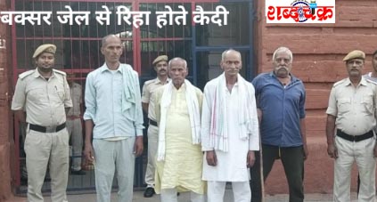 Shabda Chakra News, शब्द चक्र न्यूज, Breaking News, ताजा खबरें, Latest Hindi News, हिंदी समाचार, Off Beat News, Khabren Zara Hatke, Bihar News, Buxar News, Convicted Prisoner, Mistake In Release, Prisoner Died Six Month Ago, Release Issued After Death, Buxer Central Jail, आनंद मोहन की रिहाई, जेल से रिहाई, कैदी की हो चुकी मौत, Buxar News in Hindi