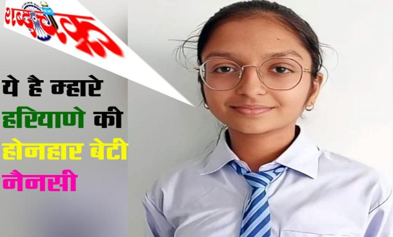 Shabda Chakra News, शब्द चक्र न्यूज, Haryana News, School Education, Board Exams, Exams Result, HBSE 12th Result, Haryana Board 12th Topper, Haryana Board Topper, State Topper Nancy Bansal, Topper Nancy Family, Business Of Topper Nancy Bansal’s Father, Shopkeeper Harpal Bansal, Shopkeeper’s Daughter Topped In 12th Exams, Know What The Topper Nancy Says